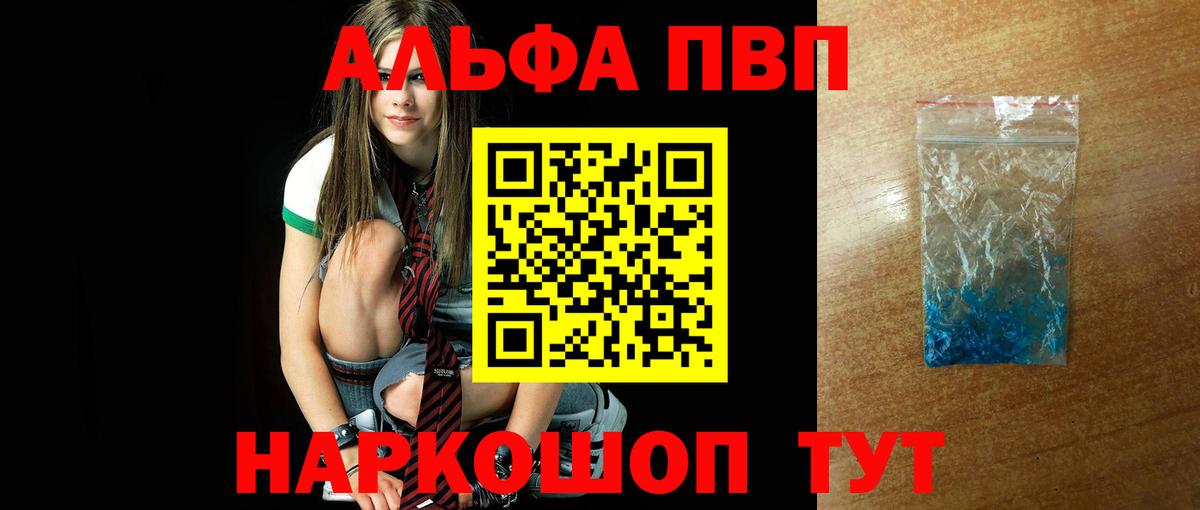 A PVP  A PVP кристаллы  Вход с VPN  APVP VHQ  Альфа ПВП кристаллы  Мирный 