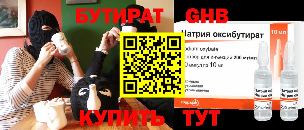 БУТИРАТ  БУТИРАТ оксибутират  Вход с VPN  Мирный 