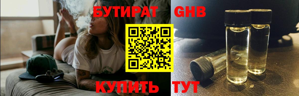 БУТИРАТ оксибутират Мирный