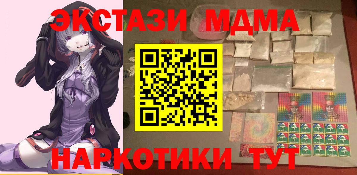 Мирный  МДМА молли  MDMA  МДМА кристаллы  Вход с VPN 