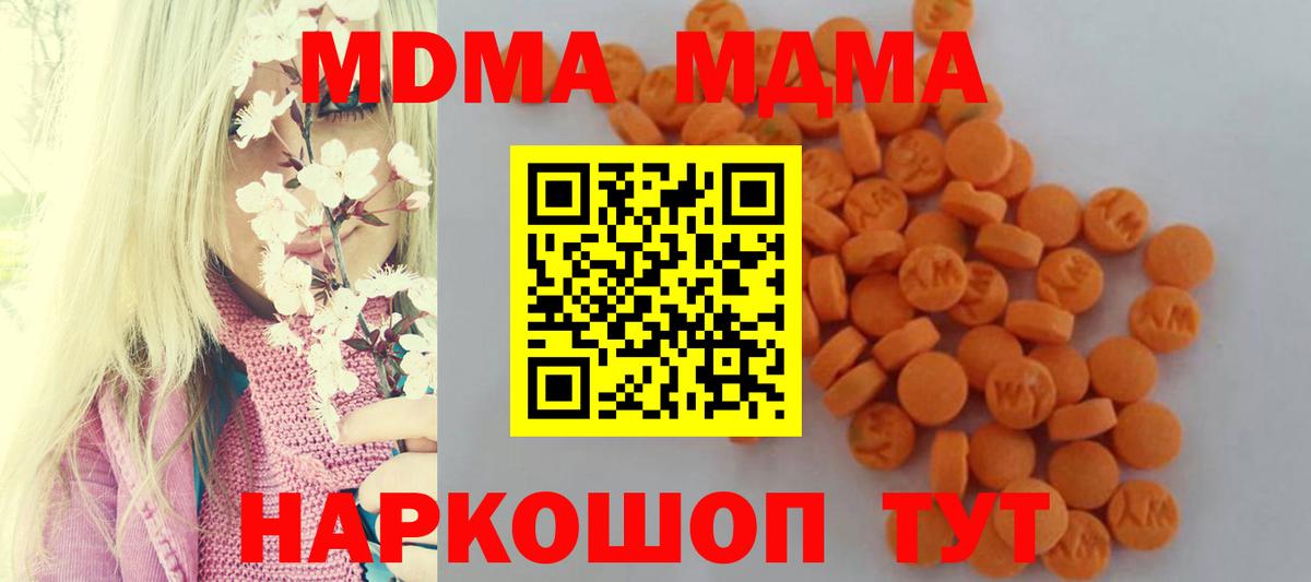 MDMA кристаллы Мирный