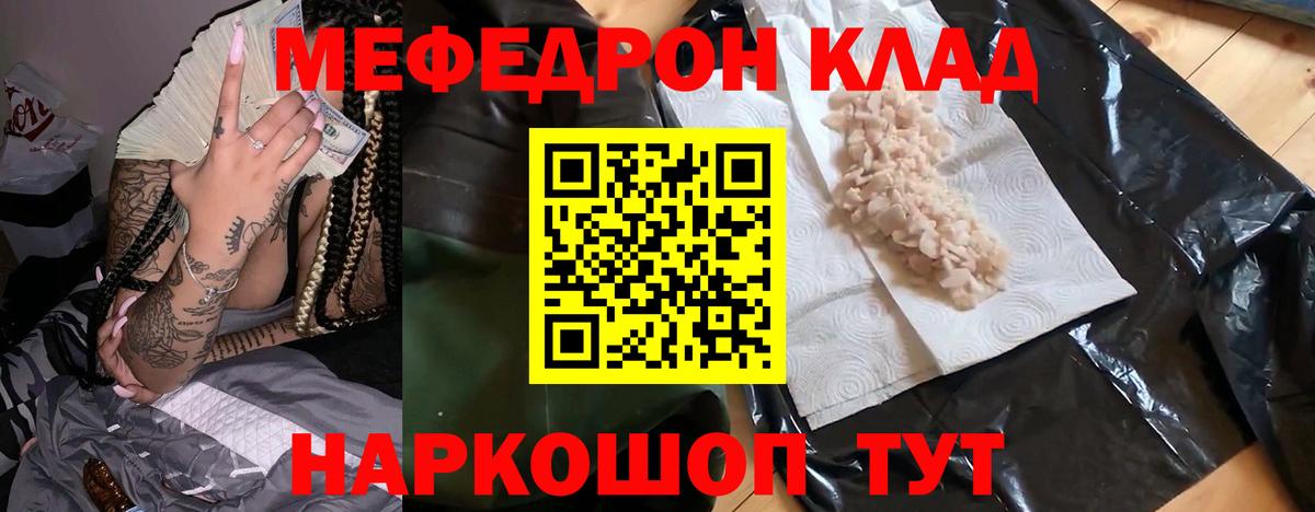 Меф мяу мяу кристаллы Мирный