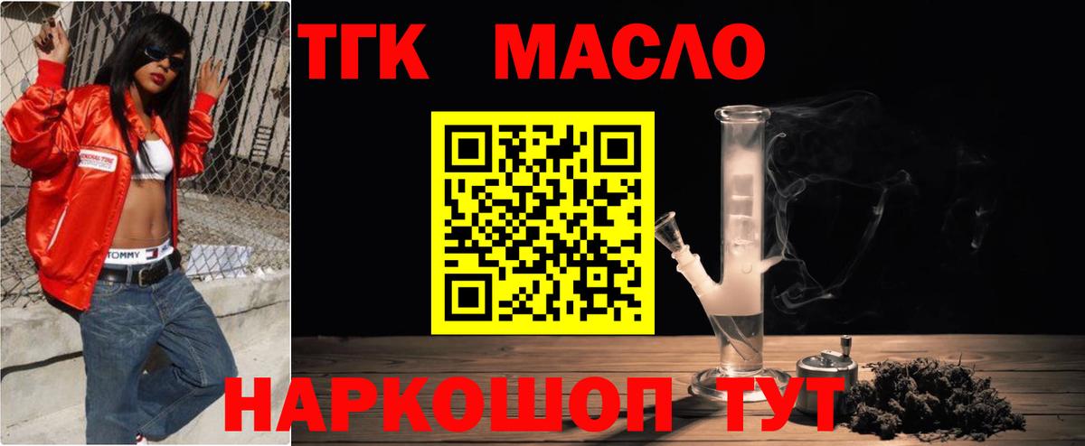 ТГК THC oil  ТГК Wax  цены наркотик  Мирный  Вход с VPN 