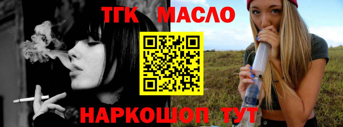 ТГК жижа Мирный